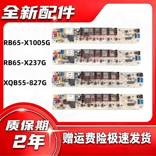 荣事达洗衣机电脑板全新原装