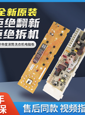 荣事达滚筒洗衣机电脑主板RG-F7001BS/F7501BS/F8001BS F6001BCG