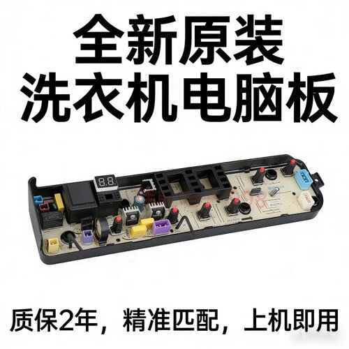 美的洗衣机主板MB80-1020H原装