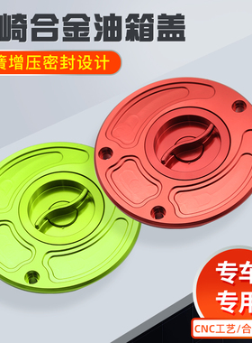 适用于川崎Ninja 500/500R/EX500/GPZ500油箱盖箱护盖 通用装饰盖