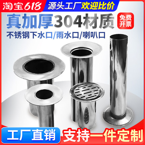 不锈钢下水口雨水漏斗支持定制