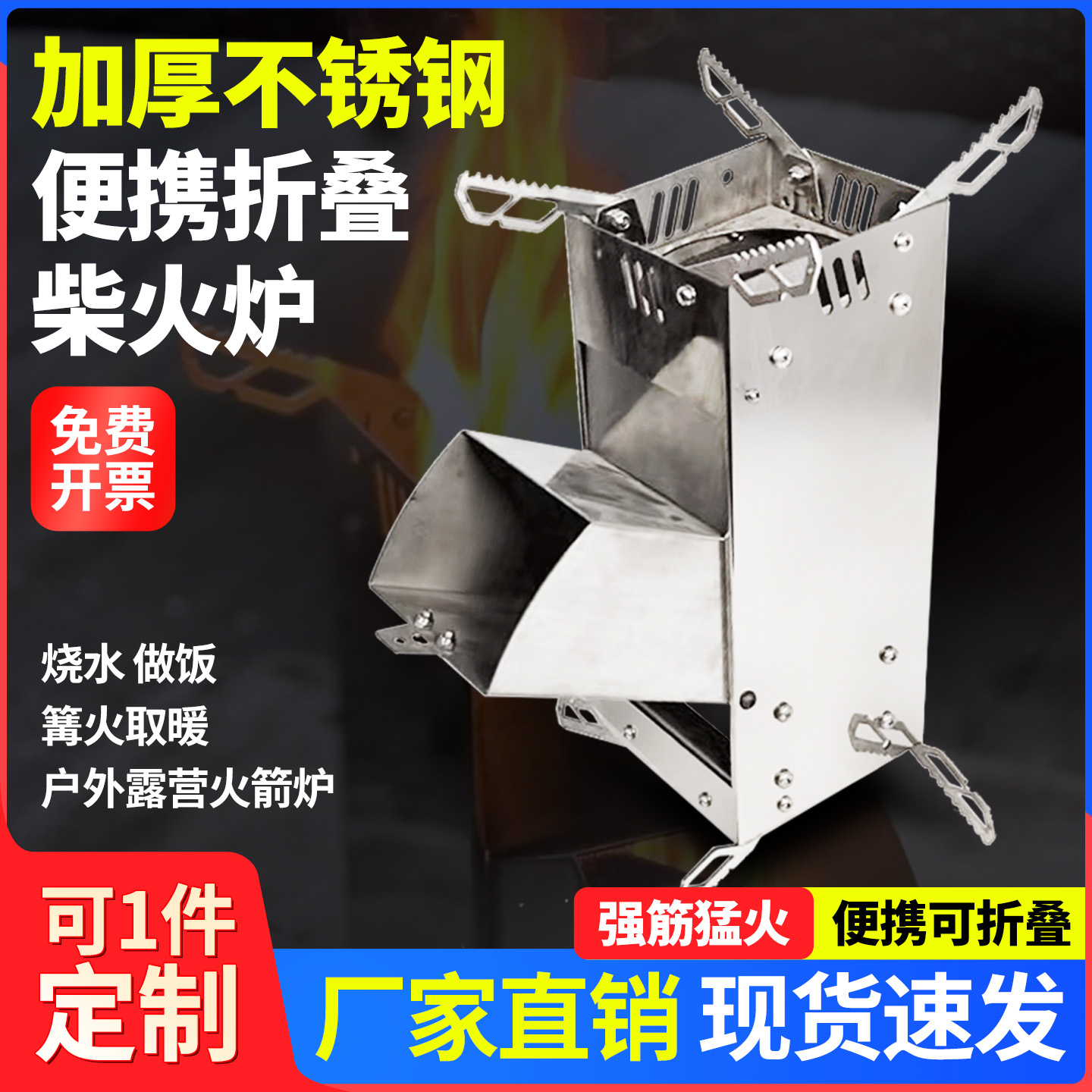 不锈钢出口折叠火箭炉户外野餐露营钓鱼便携式做饭烧水柴火炉炭炉