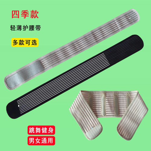 四季款透气护腰运动跳舞健身腰围