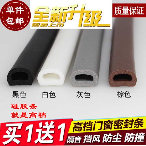 门窗密封条木门缝隔音防盗门防撞胶条窗户防风门框静音自粘包邮