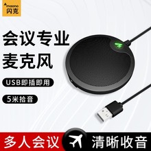 Maono闪克会议全向麦克风BM10专用多人桌面开会录音降噪360度拾音