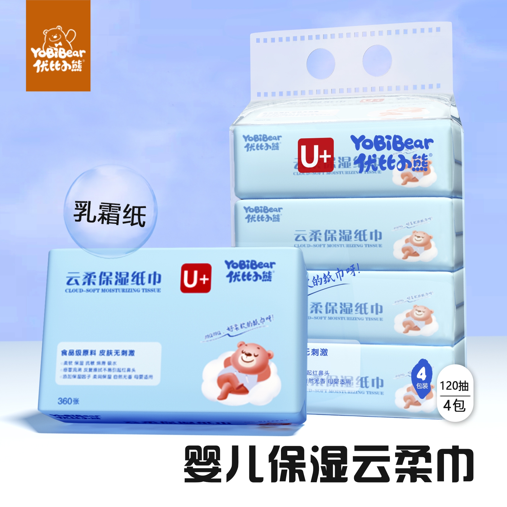 婴儿抽纸360张每包优比小熊