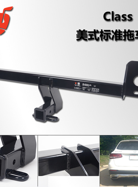 新款奔驰GLC300 GLC43AMG美式方口拖车杠拖车球流氓钩拖房车拖车