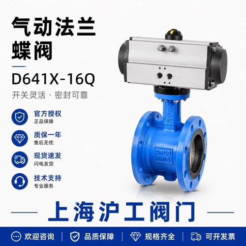 上海沪工阀门 法兰气动蝶阀D641X-16Q开关调节法兰式开关220V
