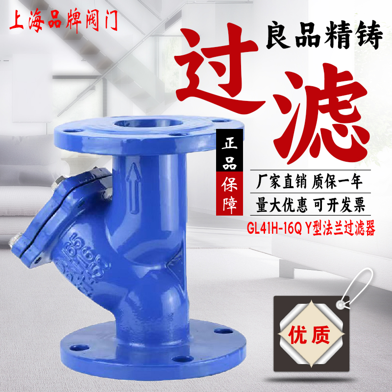 上海良工沪工美科GL41H消防管道Y型16Q法兰过滤器 DN50 65 80 100