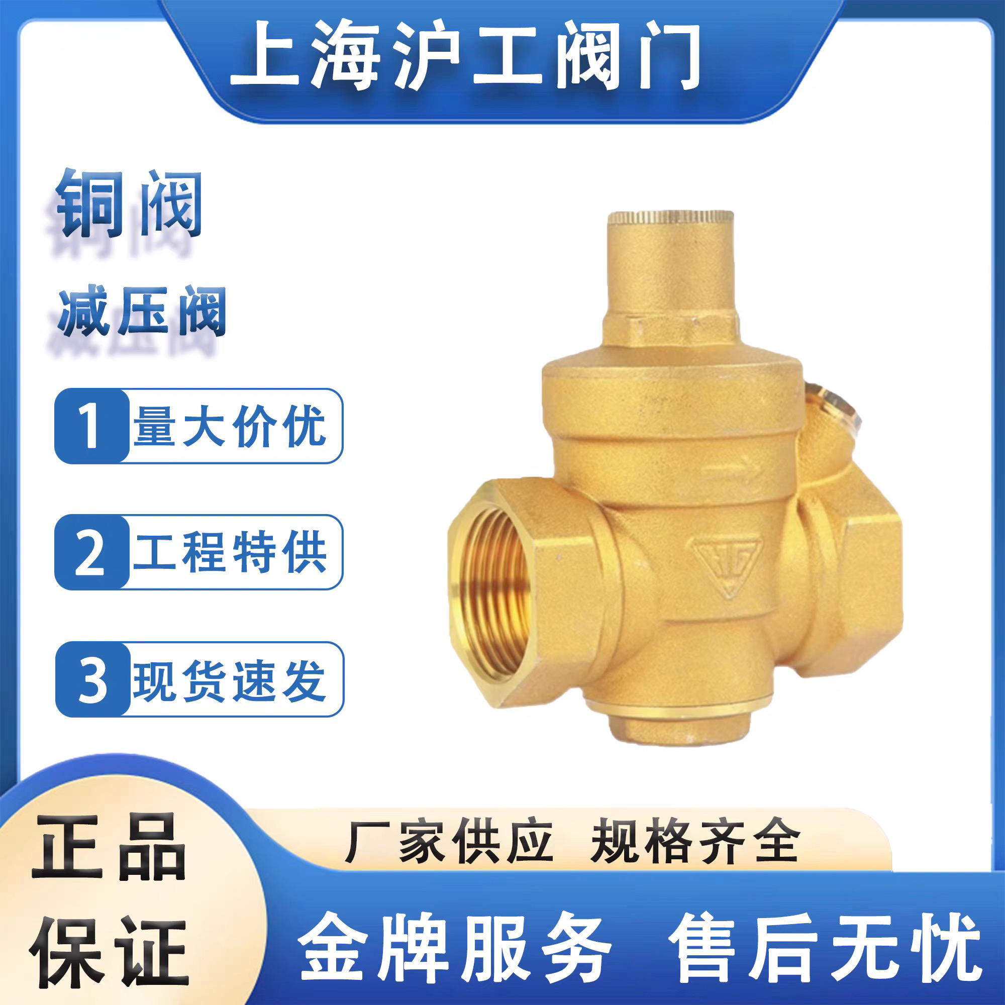 上海沪工良工阀门自来水螺纹丝口连接铜减压阀Y13X-16TDN15 4分