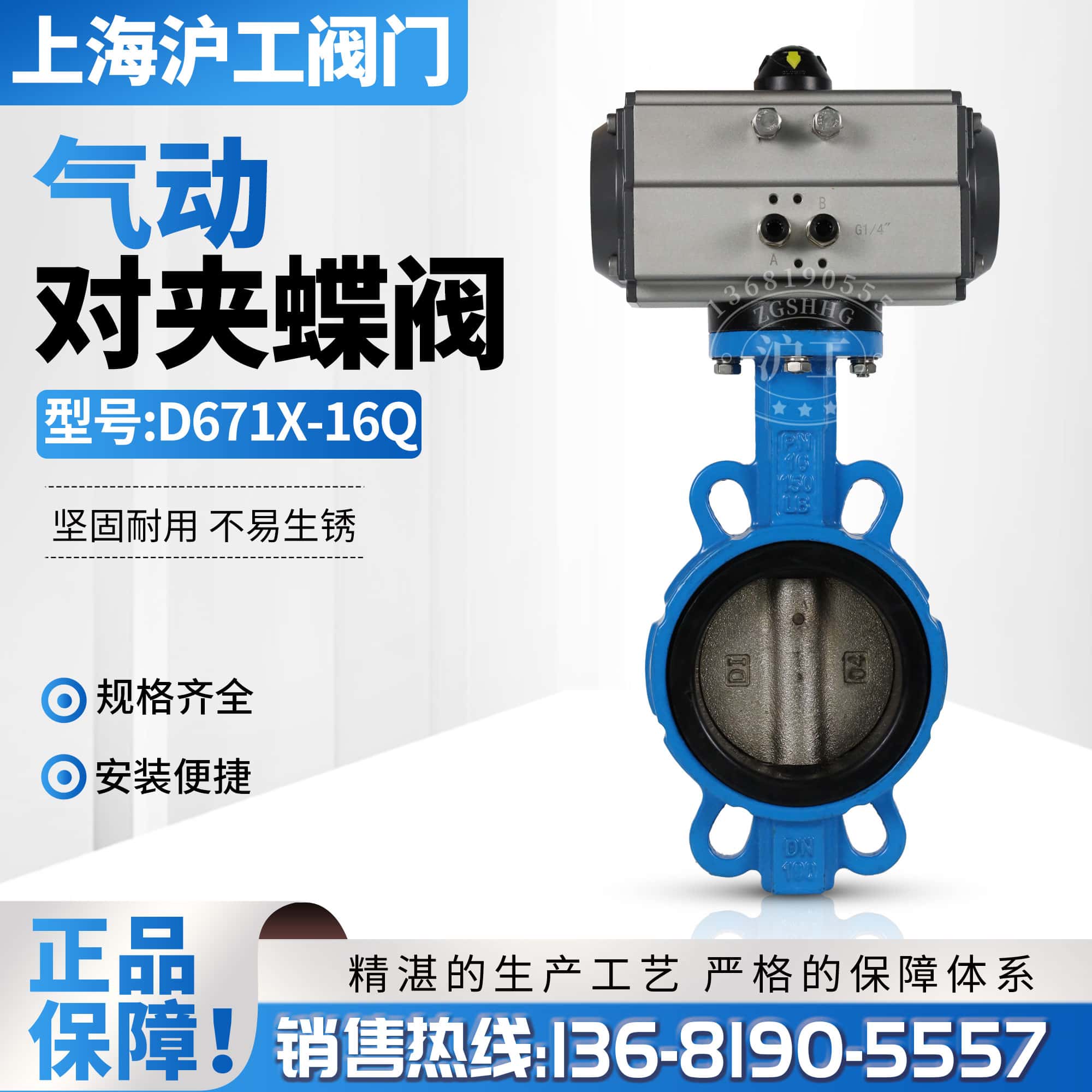 上海沪工 气动对夹蝶阀D671X/FP-16Q/C/P铸铁铸钢304不锈钢开关型