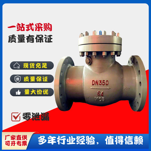 良工阀门H44H-64C高温蒸汽导热油铸钢旋启式法兰止回阀止逆阀