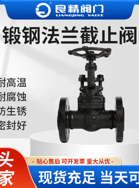 良精锻钢法兰截止阀\闸阀Z\J41H-16C高压高温蒸汽