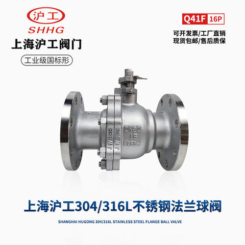 上海沪工阀门304/316L美标日标德标国标不锈钢法兰球阀Q41F-16P