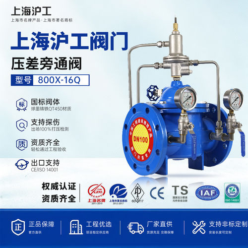上海沪工压差旁通阀800X-16Q中央空调平衡阀球墨铸铁可调式控制阀