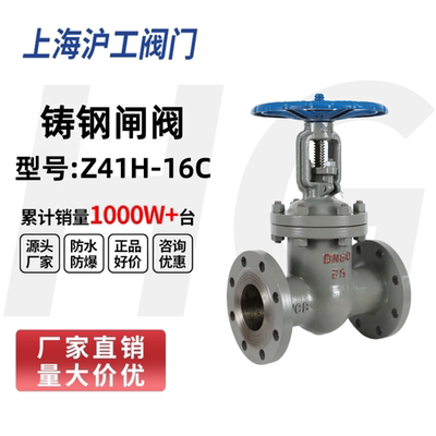 上海沪工Z41H-16C铸钢法兰闸阀铸钢管道开关明杆闸阀耐高温蒸汽