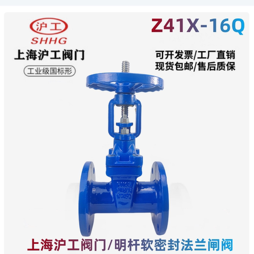 上海沪工阀门软密封明杆法兰闸阀Z41X-16Q消防自来水管道水阀DN80