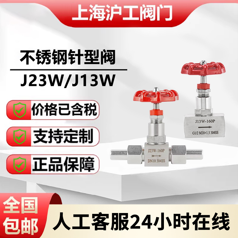 上海沪工阀门 凯斯特 中核苏阀 304不锈钢针型阀截止阀 J23W-160P