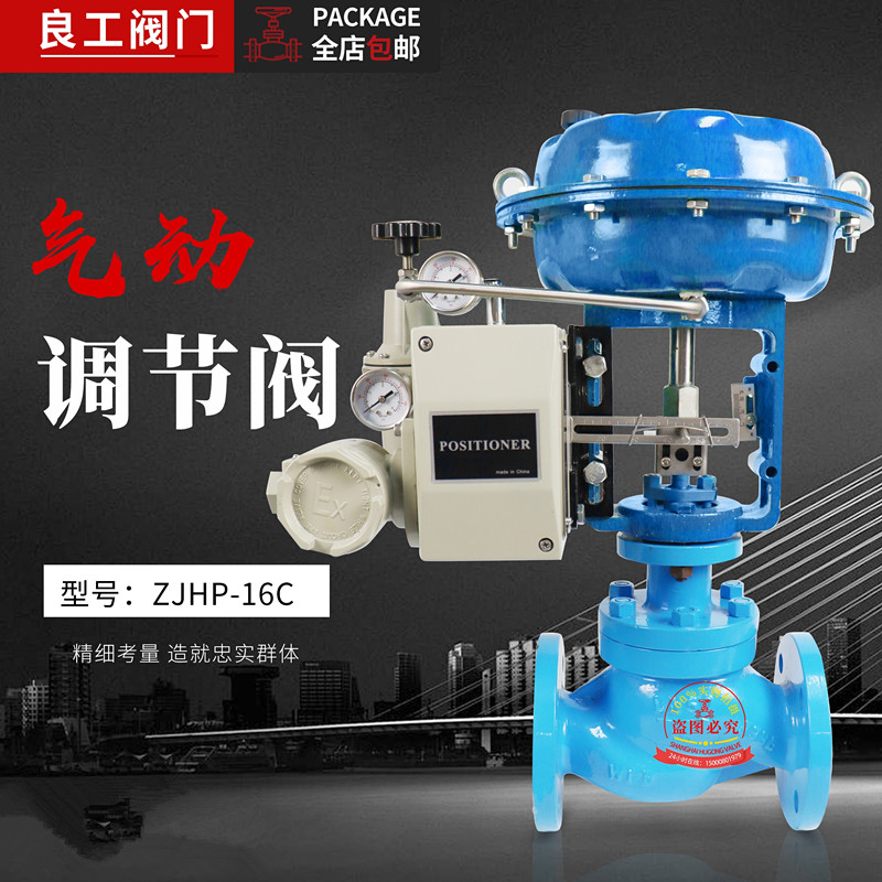 上海良工沪工中石化凯斯特ZJHP-16C高温蒸汽气动薄膜定位器调节阀