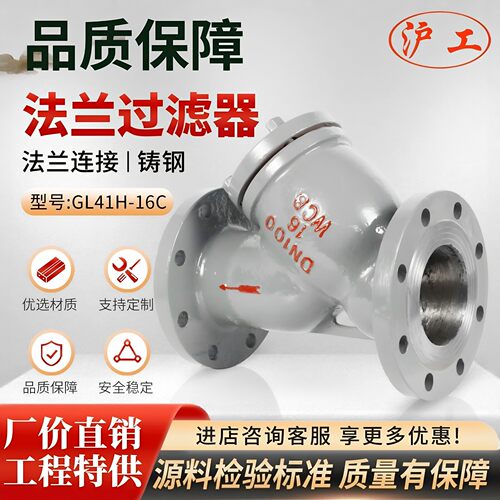 上海沪工阀门GL41H-16C良工铸钢高温蒸汽导热油管道除污Y型过滤器