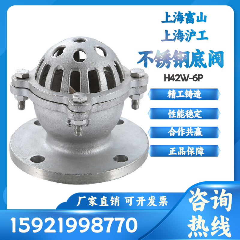 上海沪工华电富山304不锈钢底阀H42W-6P法兰水泵吸水止回阀升降式