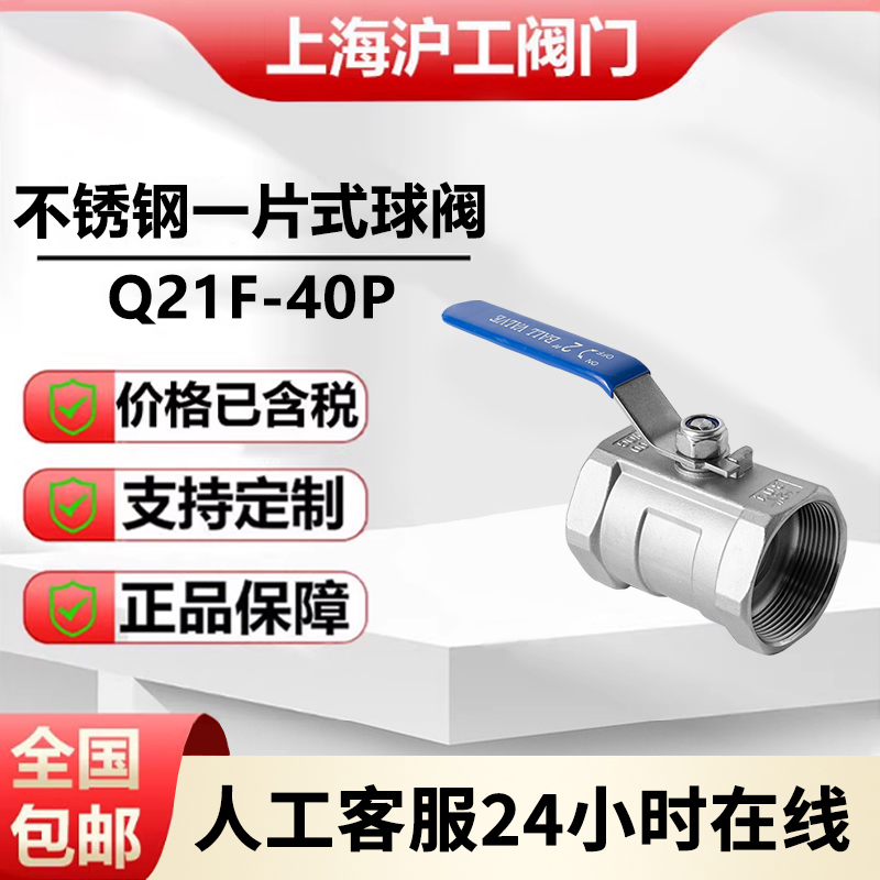 上海沪工阀门 凯斯特 304不锈钢一片式内丝螺纹球阀 水管开关阀门