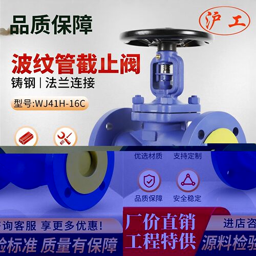 上海沪工波纹管截止阀WJ41H-16C良工高温蒸汽导热油德标铸钢阀门