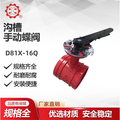上海良工 沟槽手柄蝶阀 D81X-16Q 卡箍蝶阀 连接手动开关阀