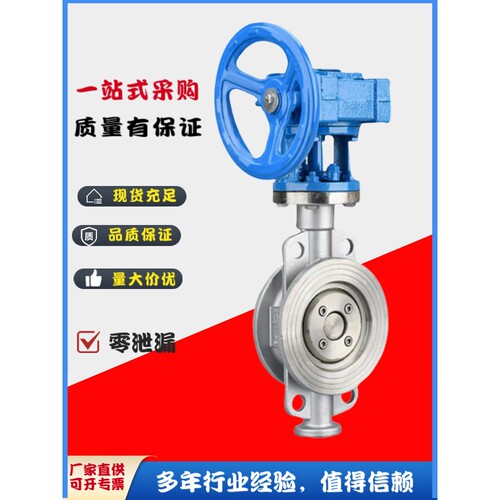 良工阀门D373W-10/16P不锈钢三偏心金属硬密封涡轮对夹式蝶阀