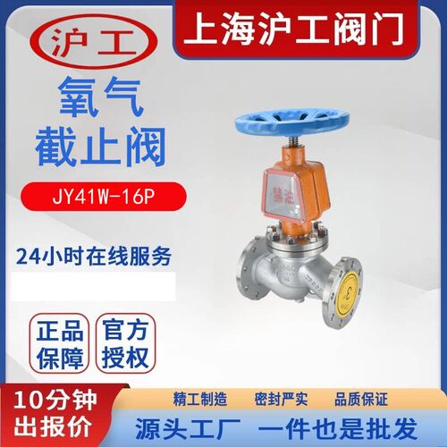 上海沪工304不锈钢法兰截止阀JY41W脱脂禁油防火防静电氧气专阀门
