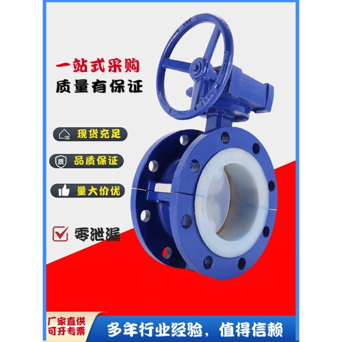 良工阀门D341F46-10/16C衬四氟塑料耐酸碱防腐蚀涡轮法兰铸钢蝶阀