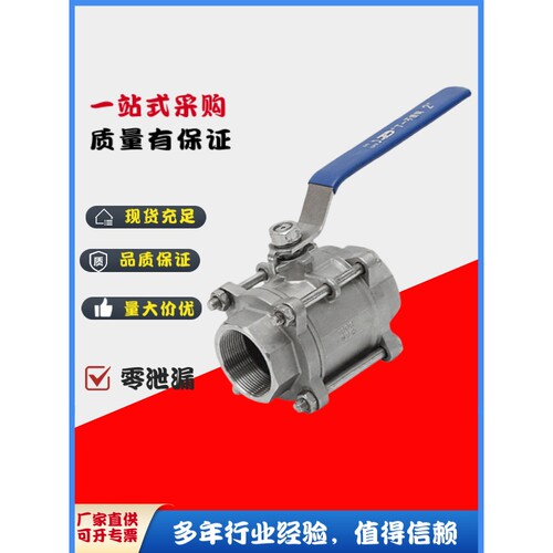 良工阀门Q11W-16P不锈钢304/316内螺纹丝扣硬密封耐磨高温球阀