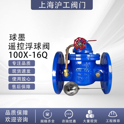 上海沪工遥控浮球阀100X-16Q法兰浮球阀水箱水塔自动补水水位控制
