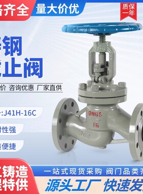 上海沪工 良精 良工阀门J41H-16C铸钢法兰截止阀蒸汽导热油高温