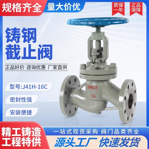 上海沪工 良精 良工阀门J41H-16C铸钢法兰截止阀蒸汽导热油高温