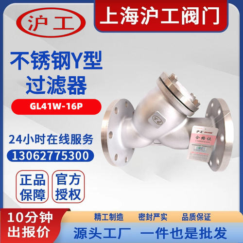 上海沪工304不锈钢y型过滤器GL41W管道滤网法兰工程国标DN25 50