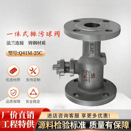 上海方工阀门Q41M-25C沪工高温蒸汽导热油铸钢法兰一体式排污球阀