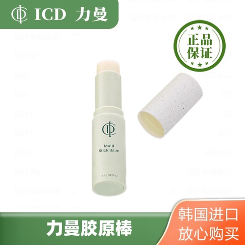 韩国力曼iCD亮采全能保湿精华棒