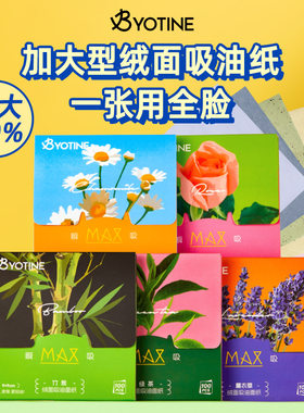 加大50%】绒面吸油纸面部女学生控油面纸脸部去油纸去黑头面纸
