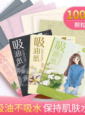 3盒装吸油纸面部女学生清爽竹炭控油神器夏去黑头去油纸吸油面纸