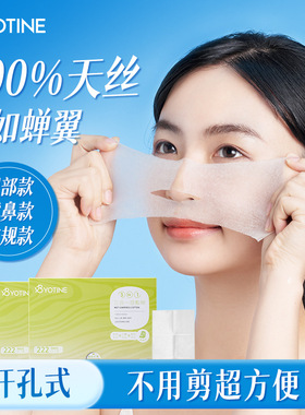三合一开孔湿敷棉可拉伸敷脸专用不费水补水化妆棉超薄天丝保湿棉