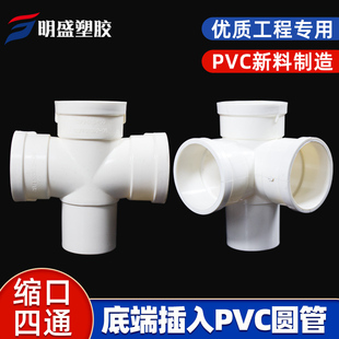 50mm pvc排雨水管配件下缩口内直插管内平面 立体四通 斜三通 110