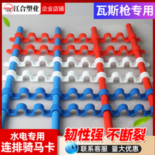 排卡16 瓦斯射釘塑料PPR線管排卡 電工連排單邊騎馬卡管卡