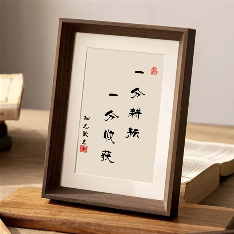 一分耕耘一分收获书法字画摆件办公室励志挂画书房桌面摆台装饰画