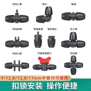 微喷灌溉三通变径直通开关阀弯头堵头811毛管接头912连接水管配件