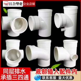PVC預(yù)埋止水節(jié)110承插變螺旋四通平面 同層排水 立體內(nèi)插三通配件
