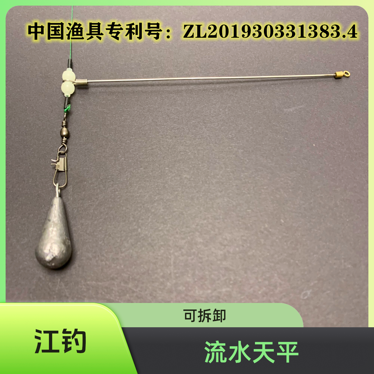 高钓江钓天平风筝钓组闷竿钓组绷尖钓组船钉子专用防缠绕