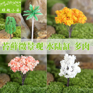 仿真桃树樱花树雪白树枫树苔藓微景观生态玻璃瓶创意多肉桌面盆栽