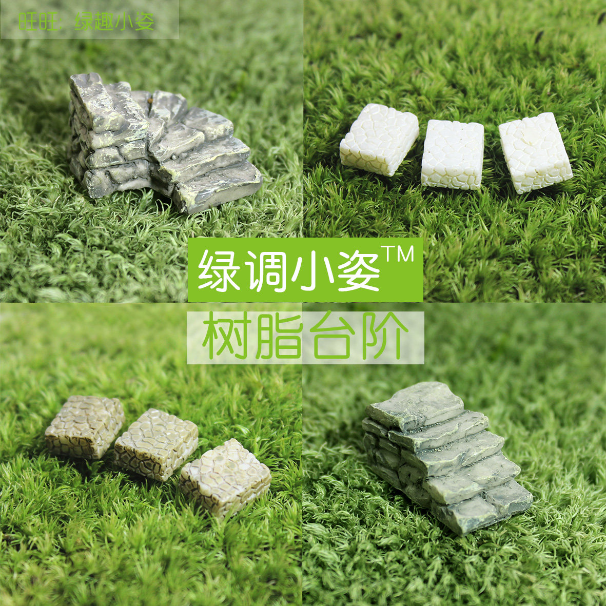 迷你台阶楼梯树脂小摆件 苔藓微景观瓶桌面盆栽植物水陆雨林缸diy