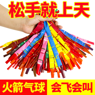 加厚火箭飞天气球会飞会叫儿童宝宝玩具网红冲天尖叫长条旋转气球
